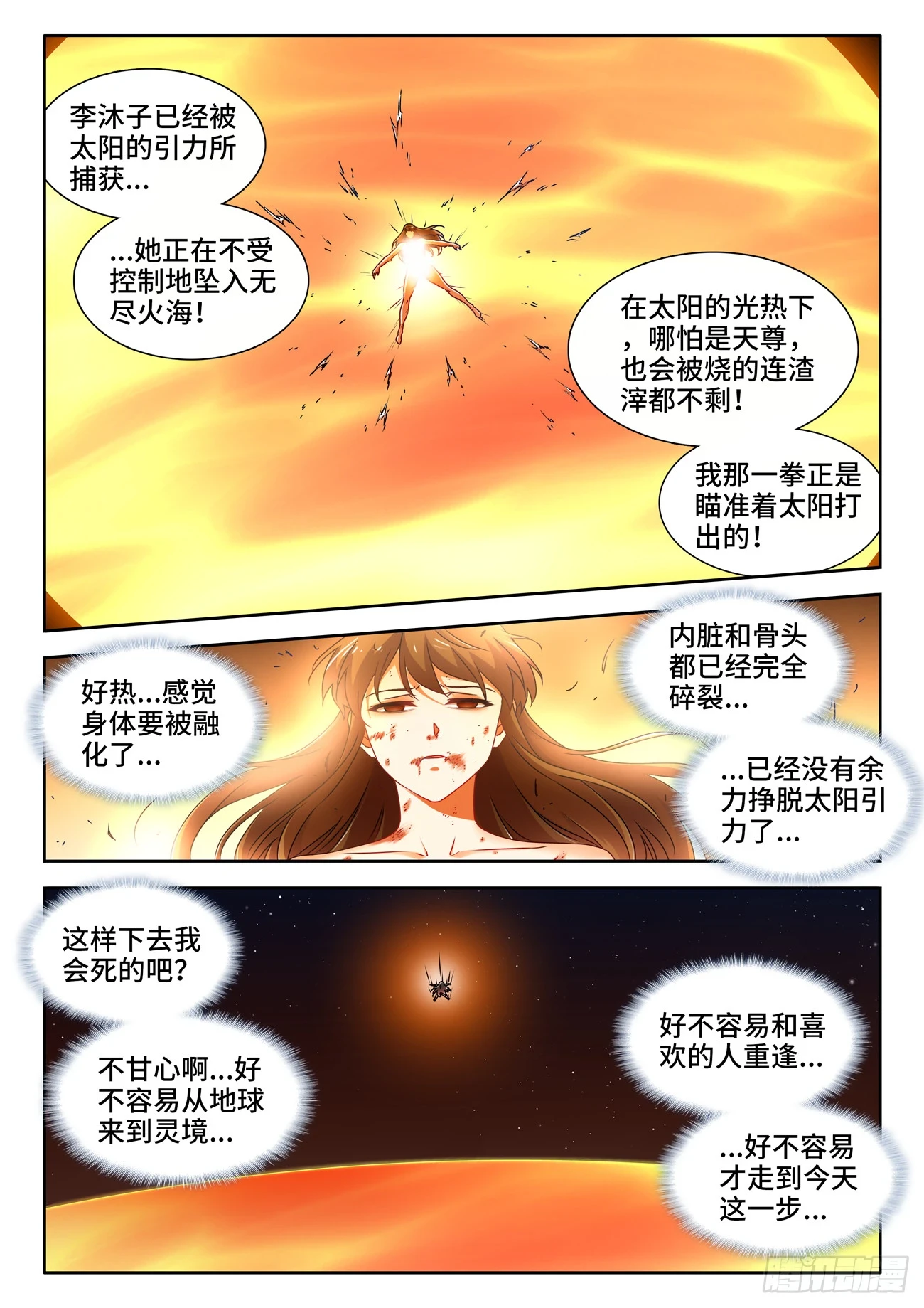 我的天劫女友漫画,768、化身天劫1图