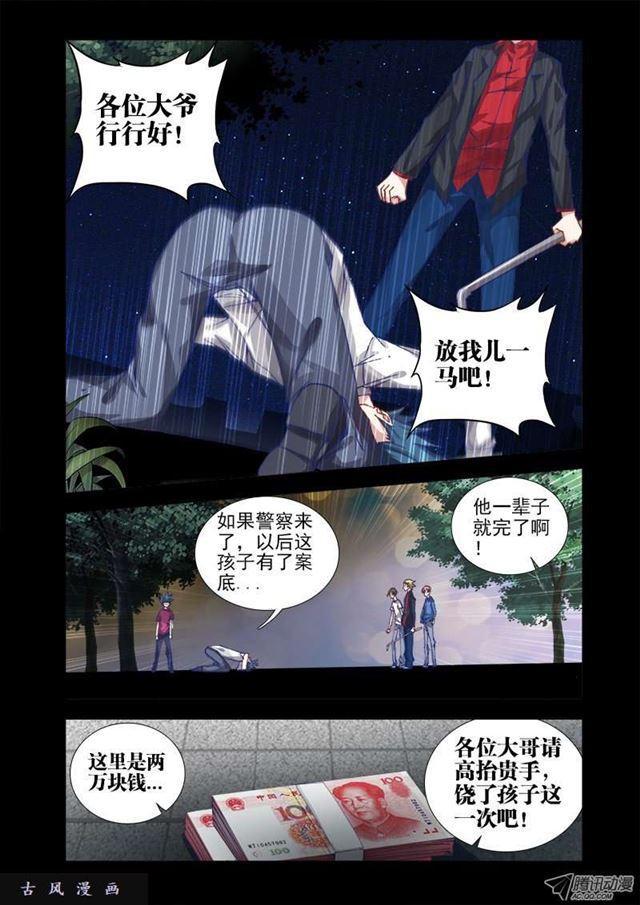 我的天劫女友全集免费观看樱花动漫漫画,13、下跪的英雄1图