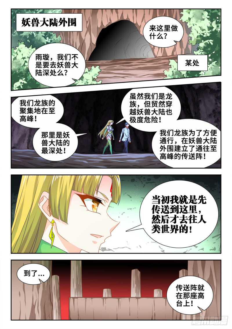 我的天劫女友小说漫画,607、金雷天狗2图