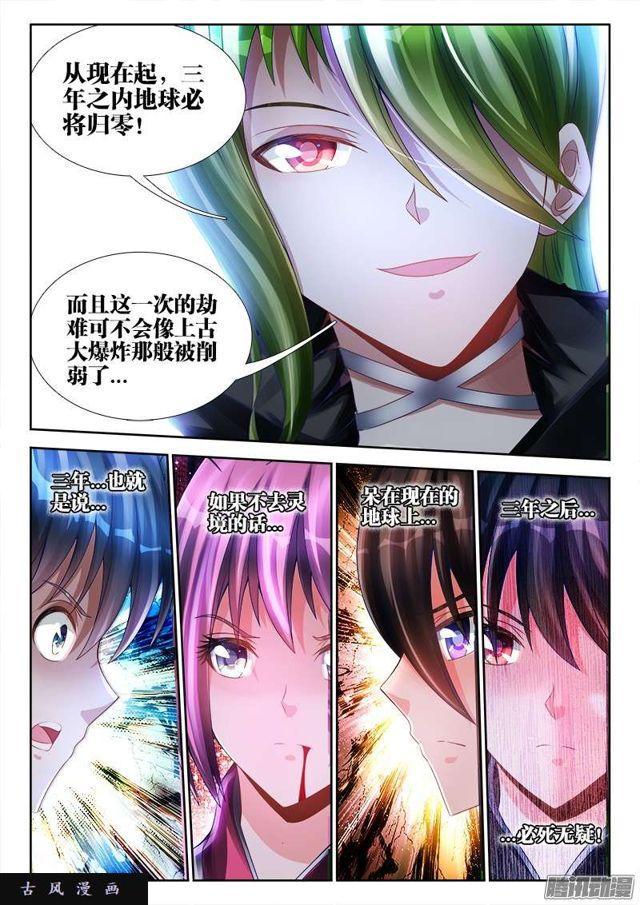 我的天劫女友第二季漫画,180、归零1图