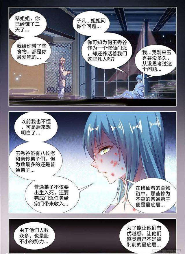 我的天劫女友漫画免费阅读下拉式漫画,407、抽签2图