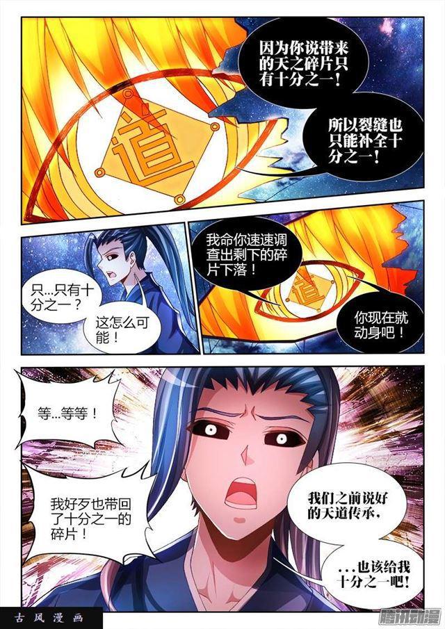 我的天劫女友全集漫画,206、十分之一2图