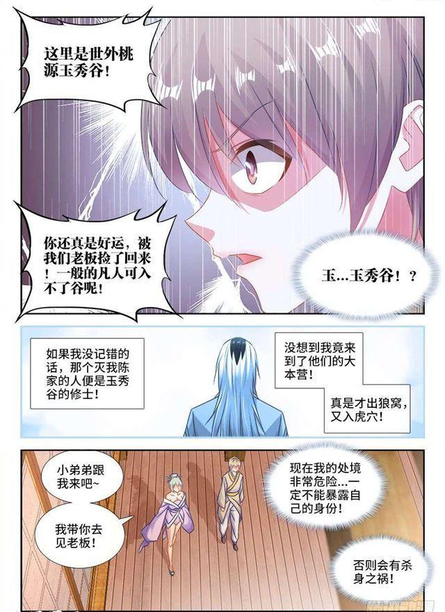 我的天劫女友漫画,404、入谷2图