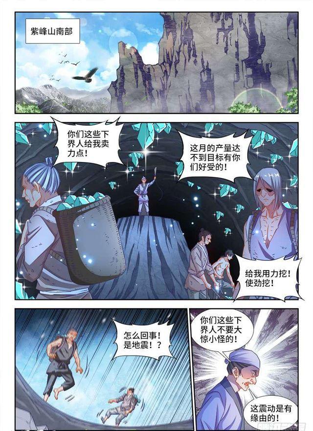 我的天劫女友下拉式漫画免费看漫画,381、教训1图