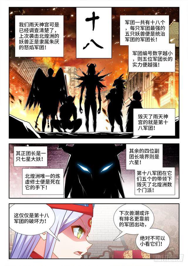 我的天劫女友漫画,430、神威2图