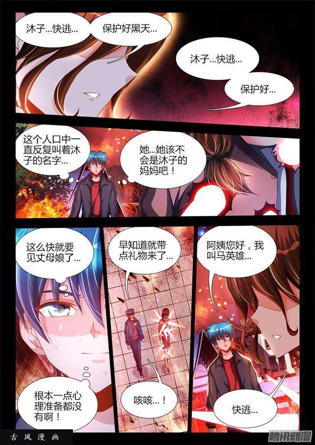 我的天劫女友真实身材漫画,215、秘密花园1图