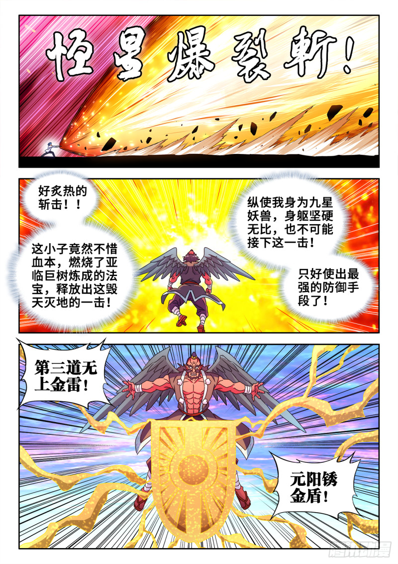 我的天劫女友漫画,612、逃离1图