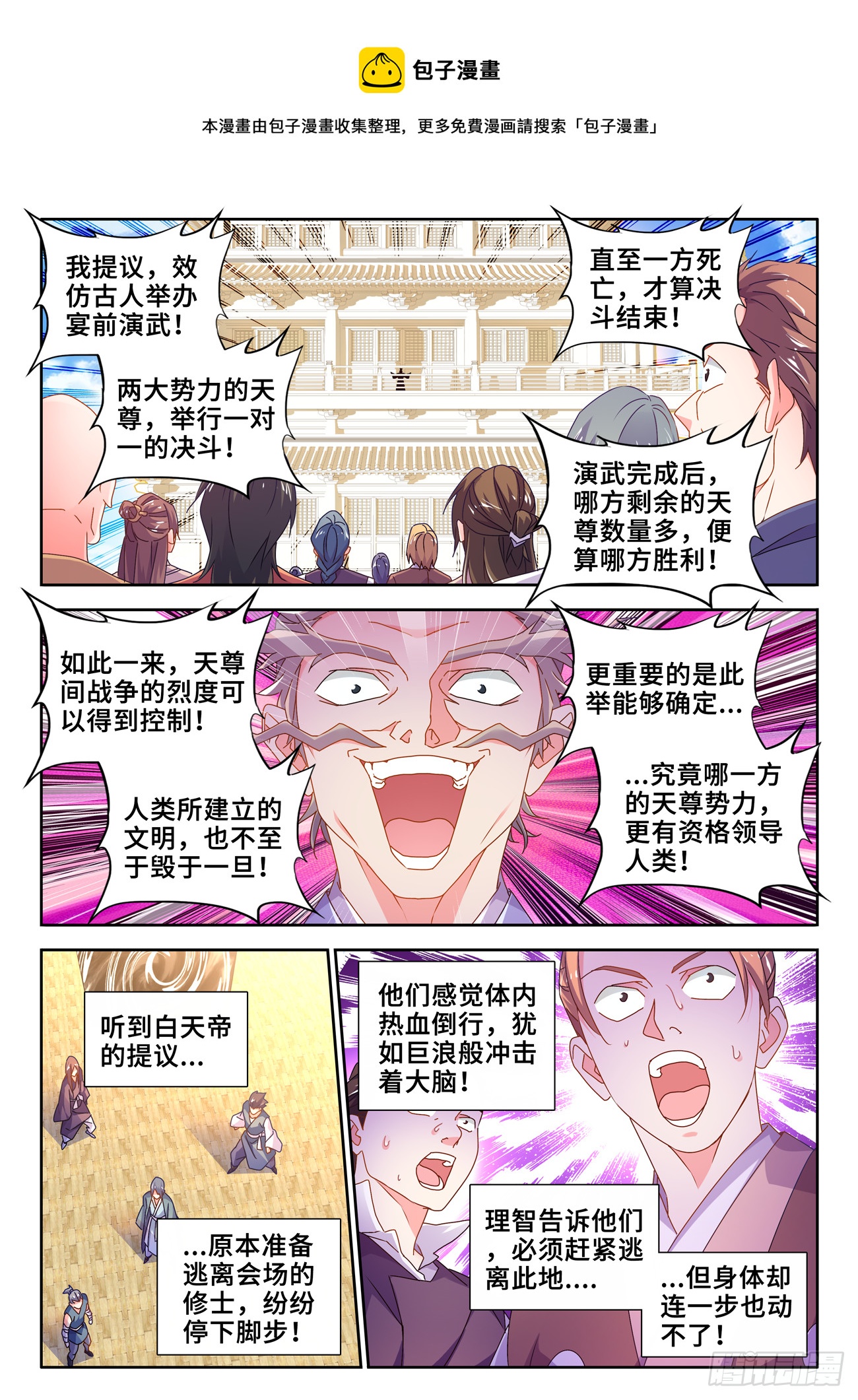 我的天劫女友漫画,742、古战场1图