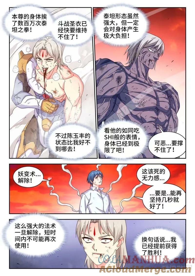 我的天劫女友漫画,783、红莲仙狱1图