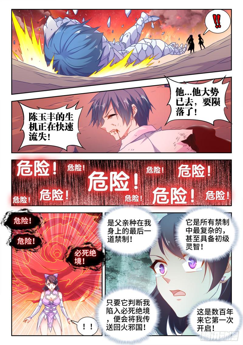 我的天劫女友漫画免费阅读全集漫画,558、必死之境1图