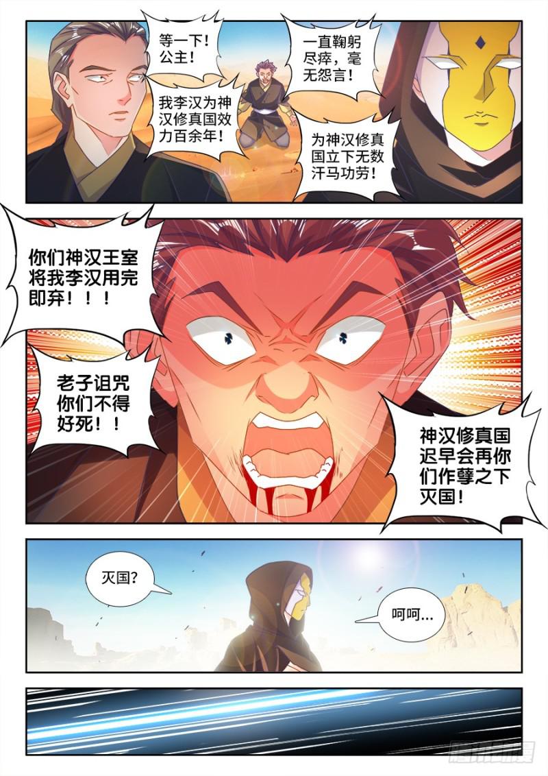 我的天劫女友漫画免费阅读下拉式六漫画6漫画,471、黄金巨人2图