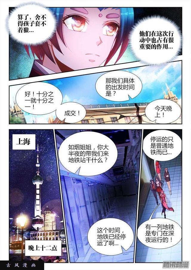 我的天劫女友漫画,201、放弃2图