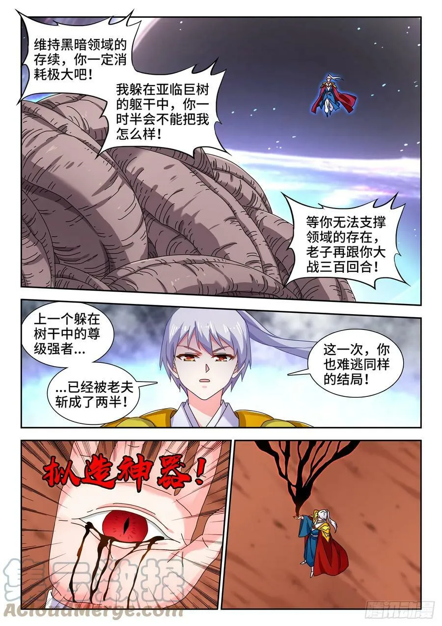 我的天劫女友漫画,715、无量归一斩2图