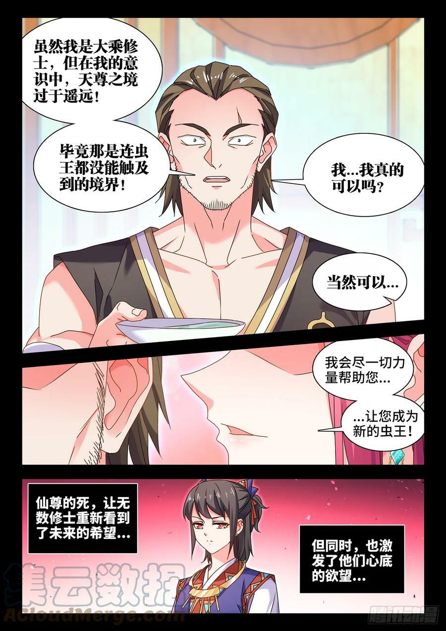 我的天劫女友漫画,775、蠕虫2图