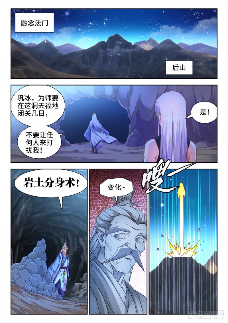 我的天劫女友漫画,535、空间禁制1图