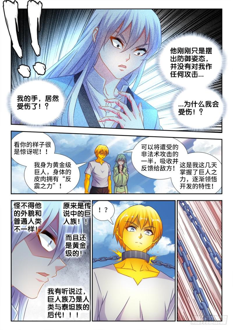 我的天劫女友漫画,479、龙鳞2图