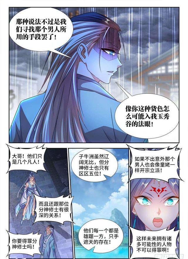 我的天劫女友哔哩哔哩动画漫画,401、惨案1图