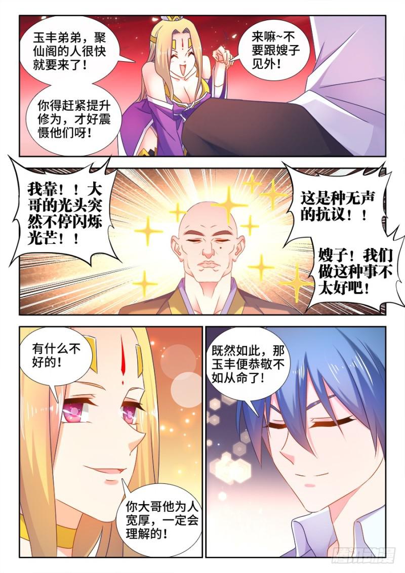 我的天劫女友漫画,505、绿光1图