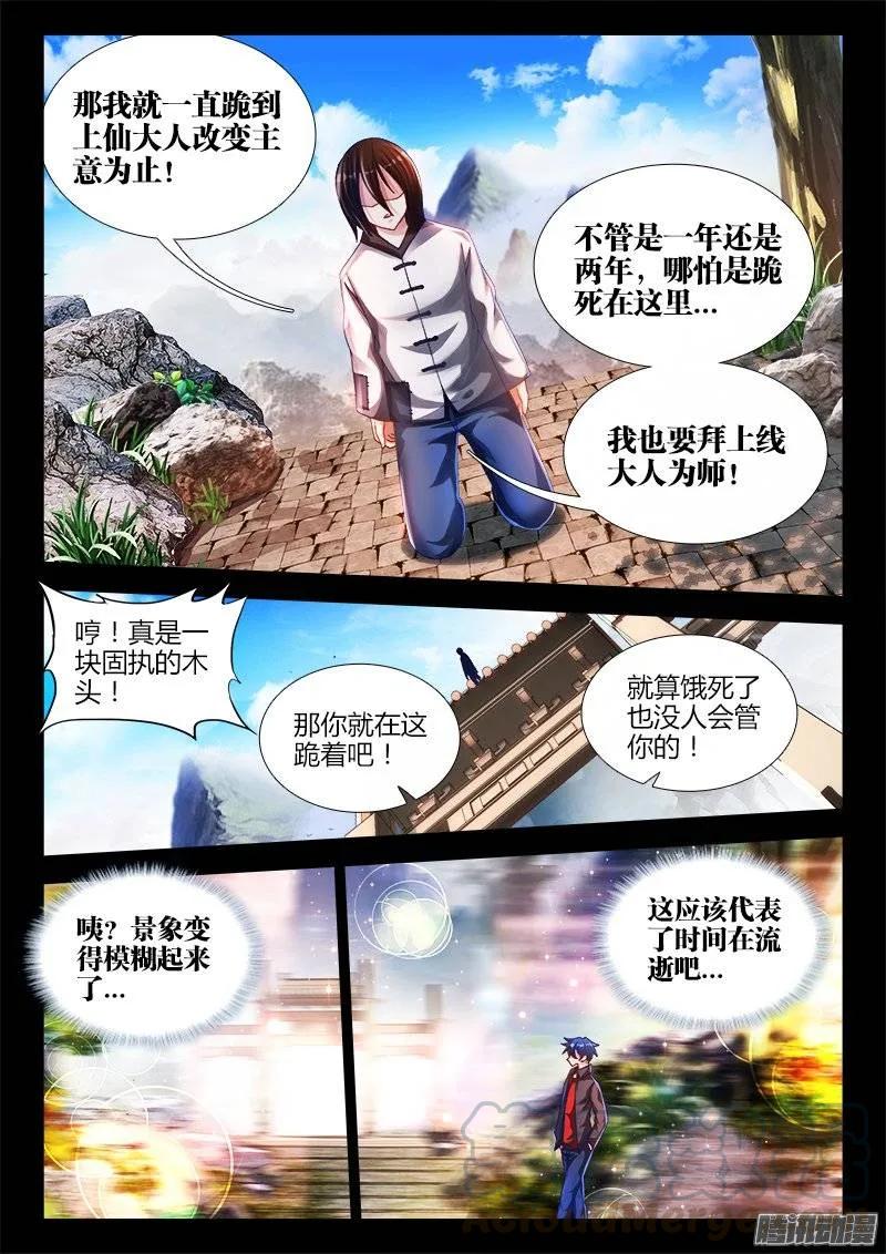 我的天劫女友免费阅读下拉式百年漫画漫画,163、拜师入门1图