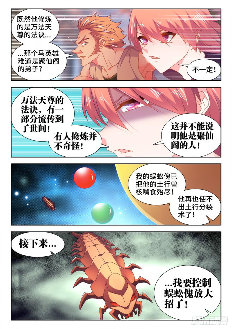 我的天劫女友漫画,574、毒1图