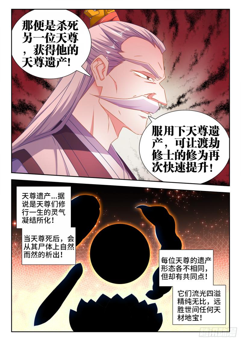 我的天劫女友漫画,536、天尊遗产1图