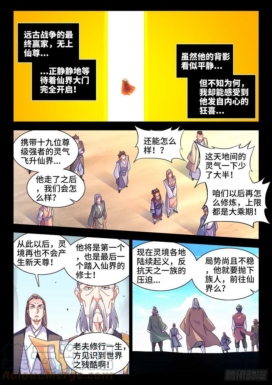 我的天劫女友全集漫画,773、飞升1图