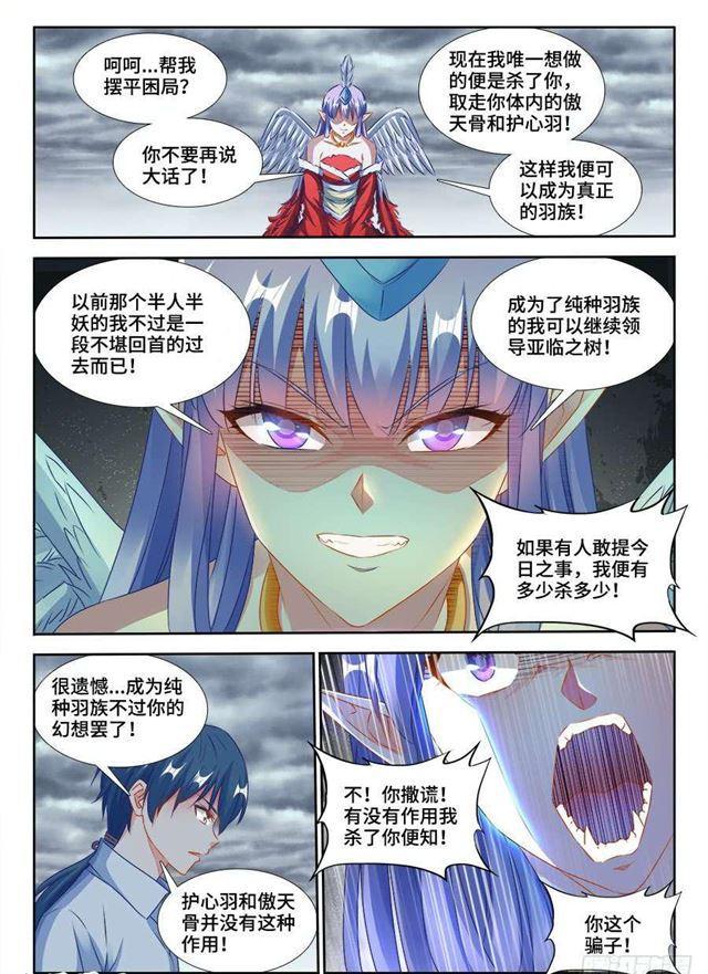 我的天劫女友漫画,369、编织的梦1图