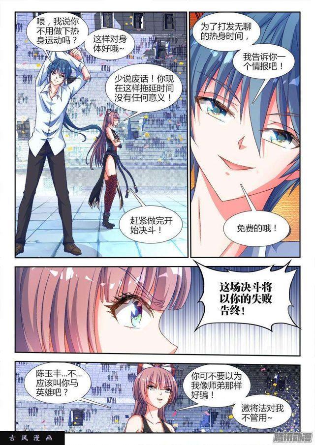 我的天劫女友漫画,321、侧写1图