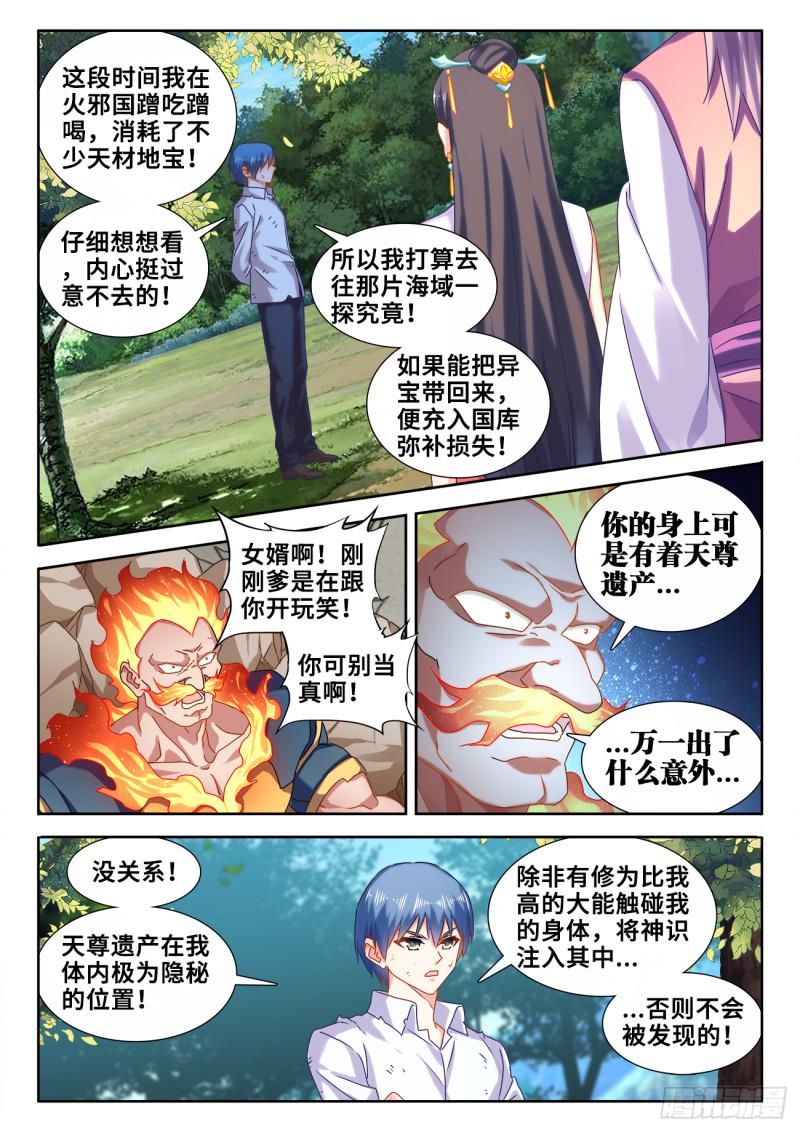 我的天劫女友第二季动漫漫画,601、异宝1图