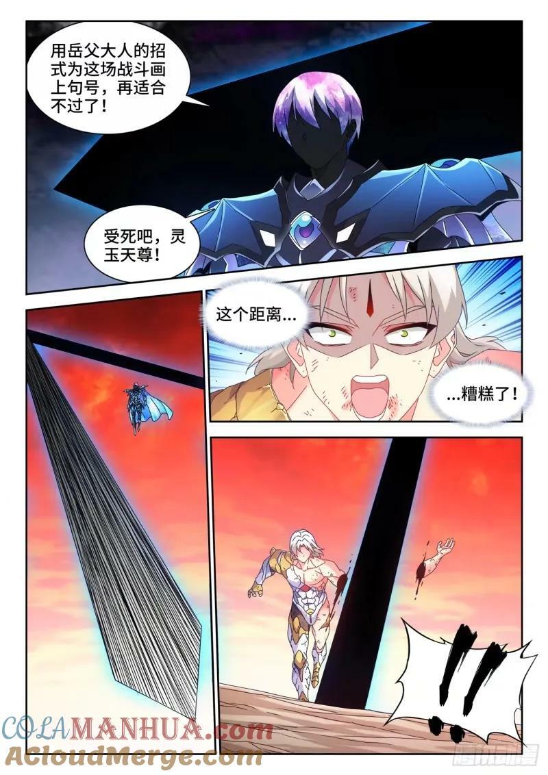 我的天劫女友漫画,783、红莲仙狱1图