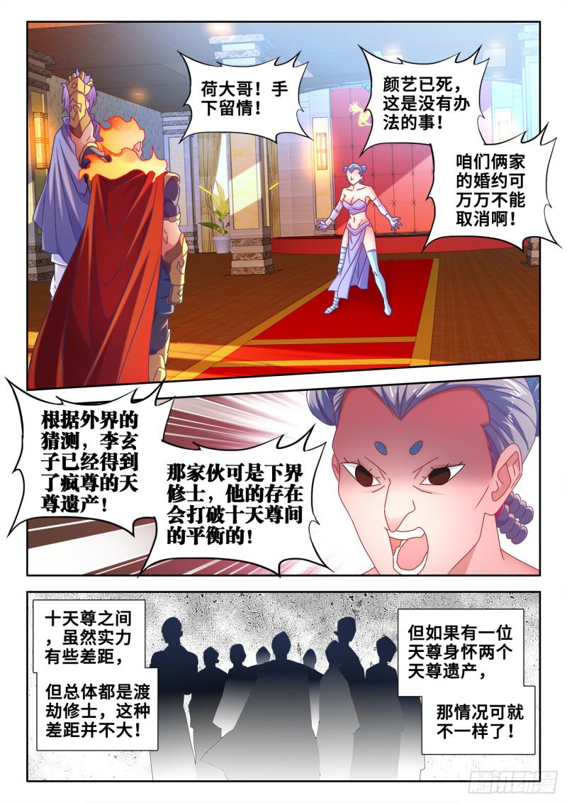 我的天劫女友漫画,583、招亲1图