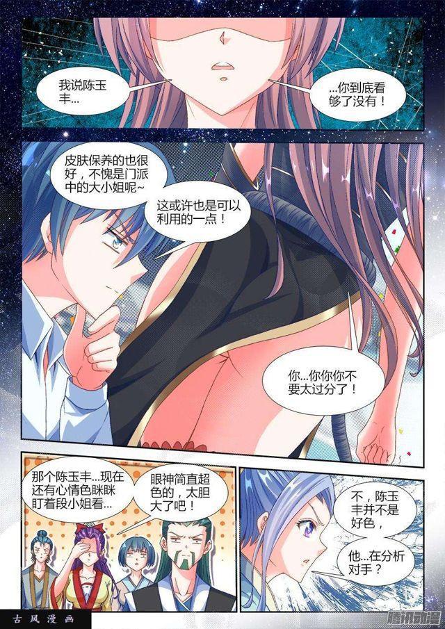 我的天劫女友漫画,321、侧写1图