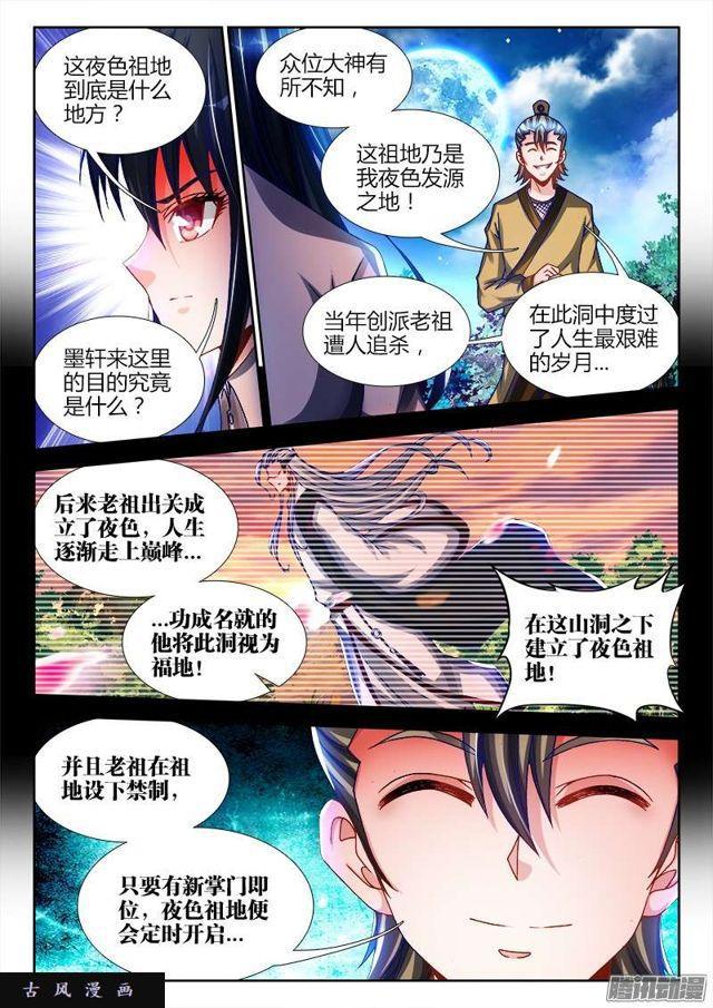 我的天劫女友漫画,223、进入祖地1图