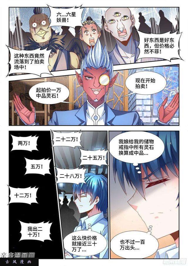 我的天劫女友在线观看漫画,344、拍卖会！2图