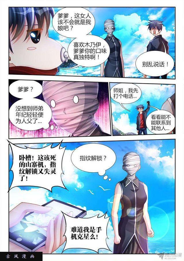 我的天劫女友吻戏片段漫画,149、熊孩子2图