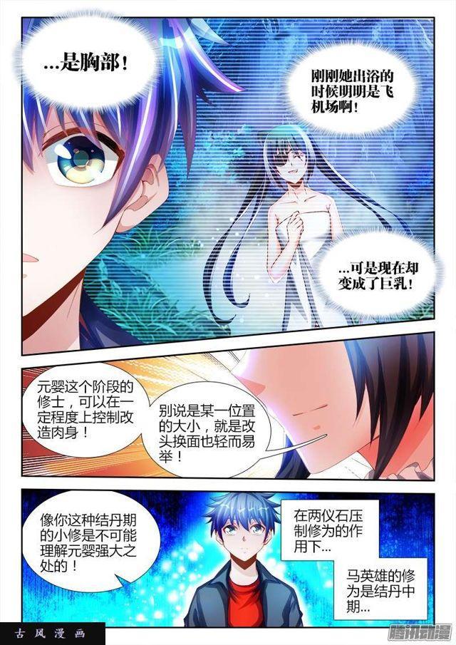 我的天劫女友漫画下拉式6漫画漫画,224、是它先动的手！2图