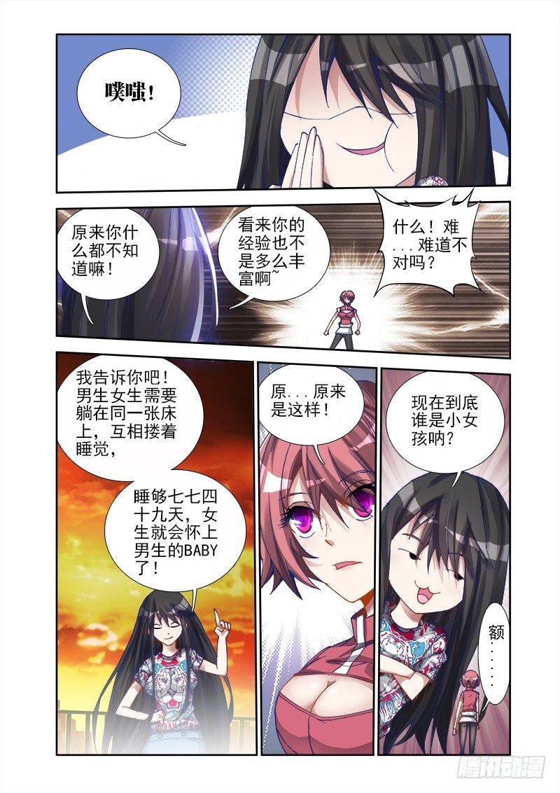 我的天劫女友最新一话漫画,10、大战1图