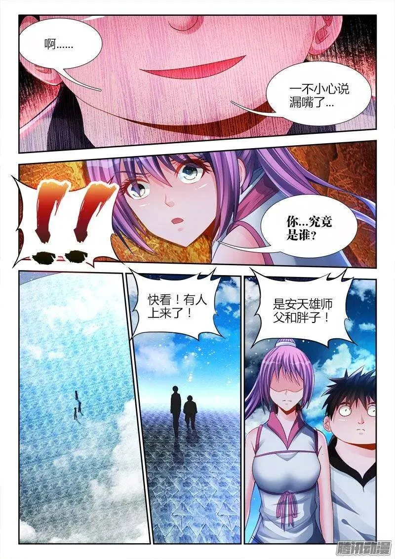 我的天劫女友全集免费观看动漫漫画,179、皮囊1图