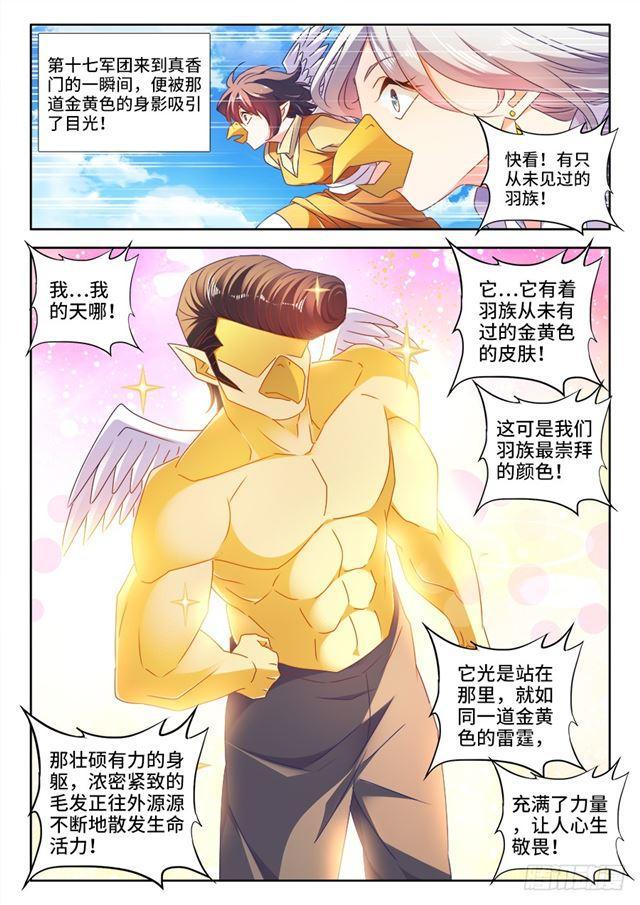 我的天劫女友小说全文阅读漫画,454、小黄的野心2图