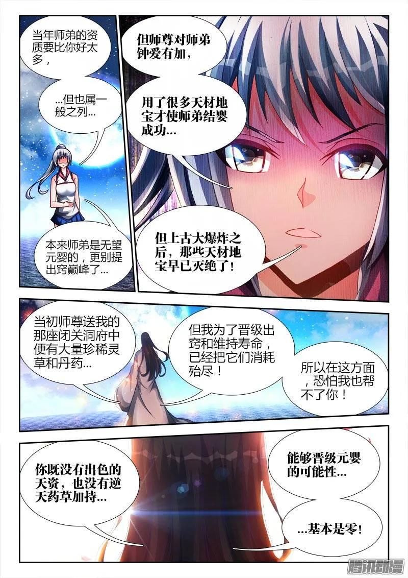 我的天劫女友漫画,183、没有你的世界2图