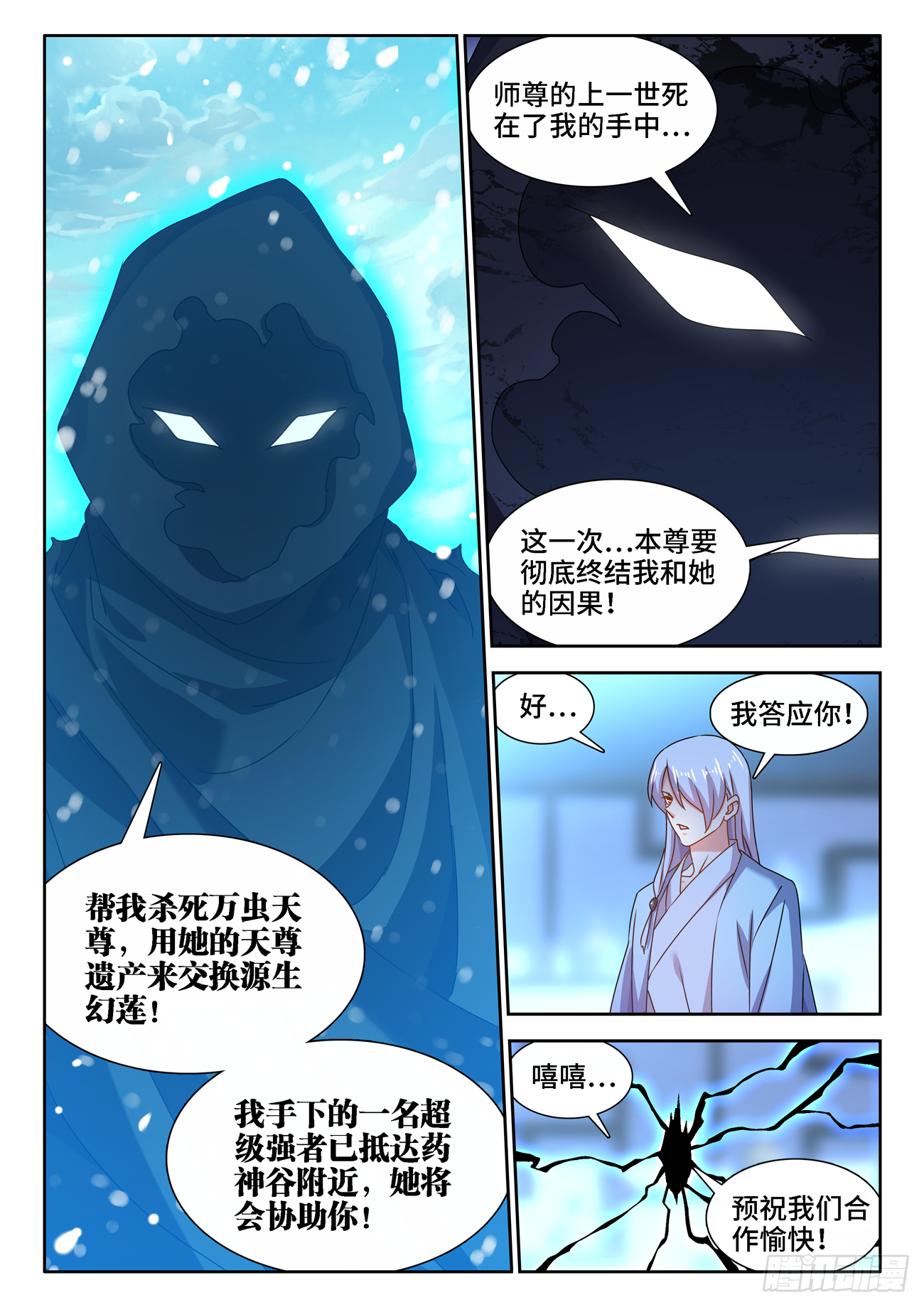 我的天劫女友樱花动漫第一季漫画,677、没有选择2图