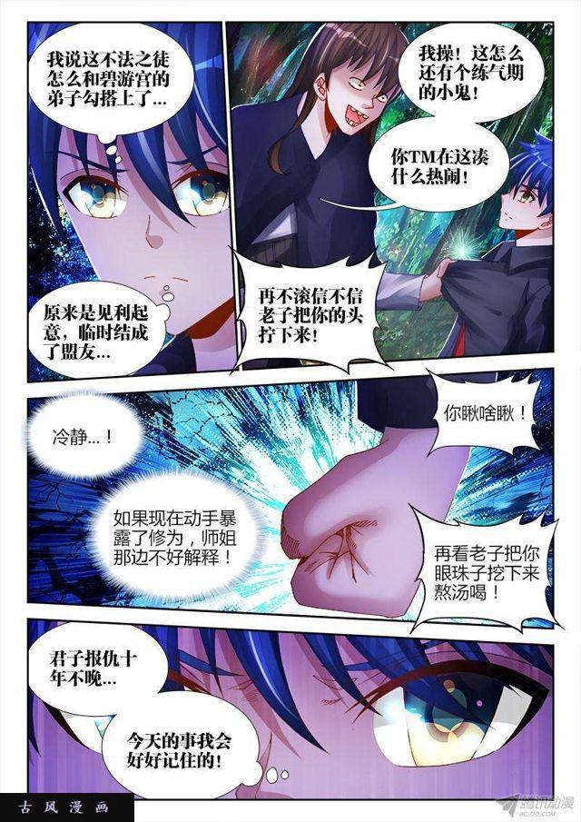 我的天劫女友在线观看漫画,152、师姐的实力1图