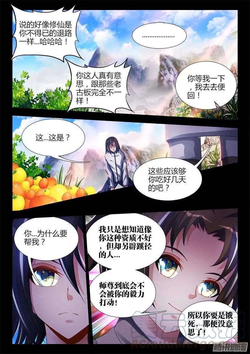 我的天劫女友2季第1集漫画,163、拜师入门1图