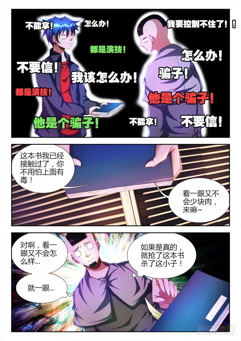 我的天劫女友全集免费观看动漫漫画,111、第二把黑天2图