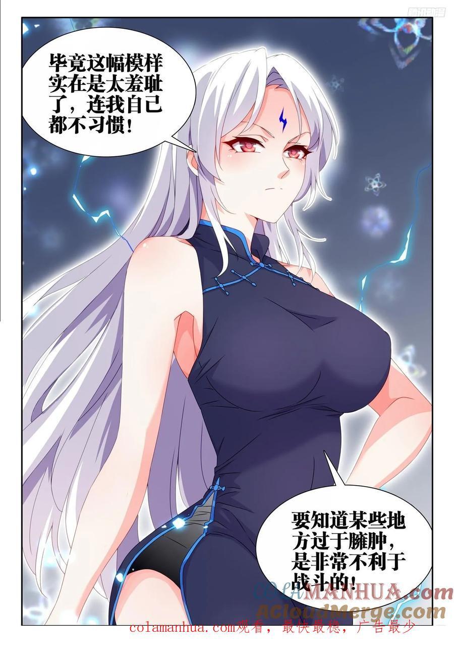 我的天劫女友1季全漫画,803、进攻2图