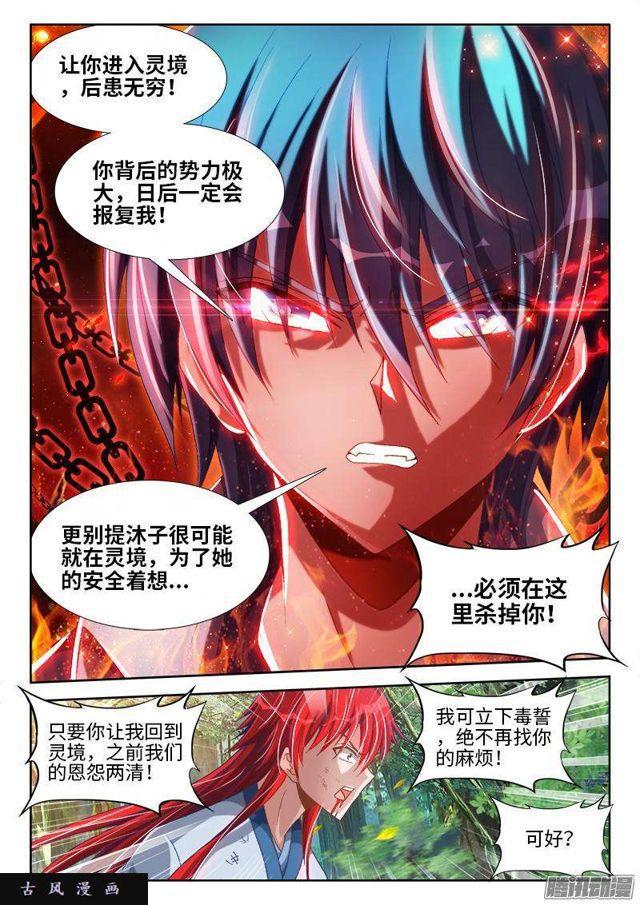 我的天劫女友下拉式漫画免费全集漫画,293、世界末日！1图