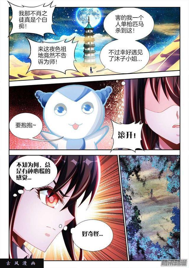 我的阿勒泰漫画,230、“发烧”的小姨子2图