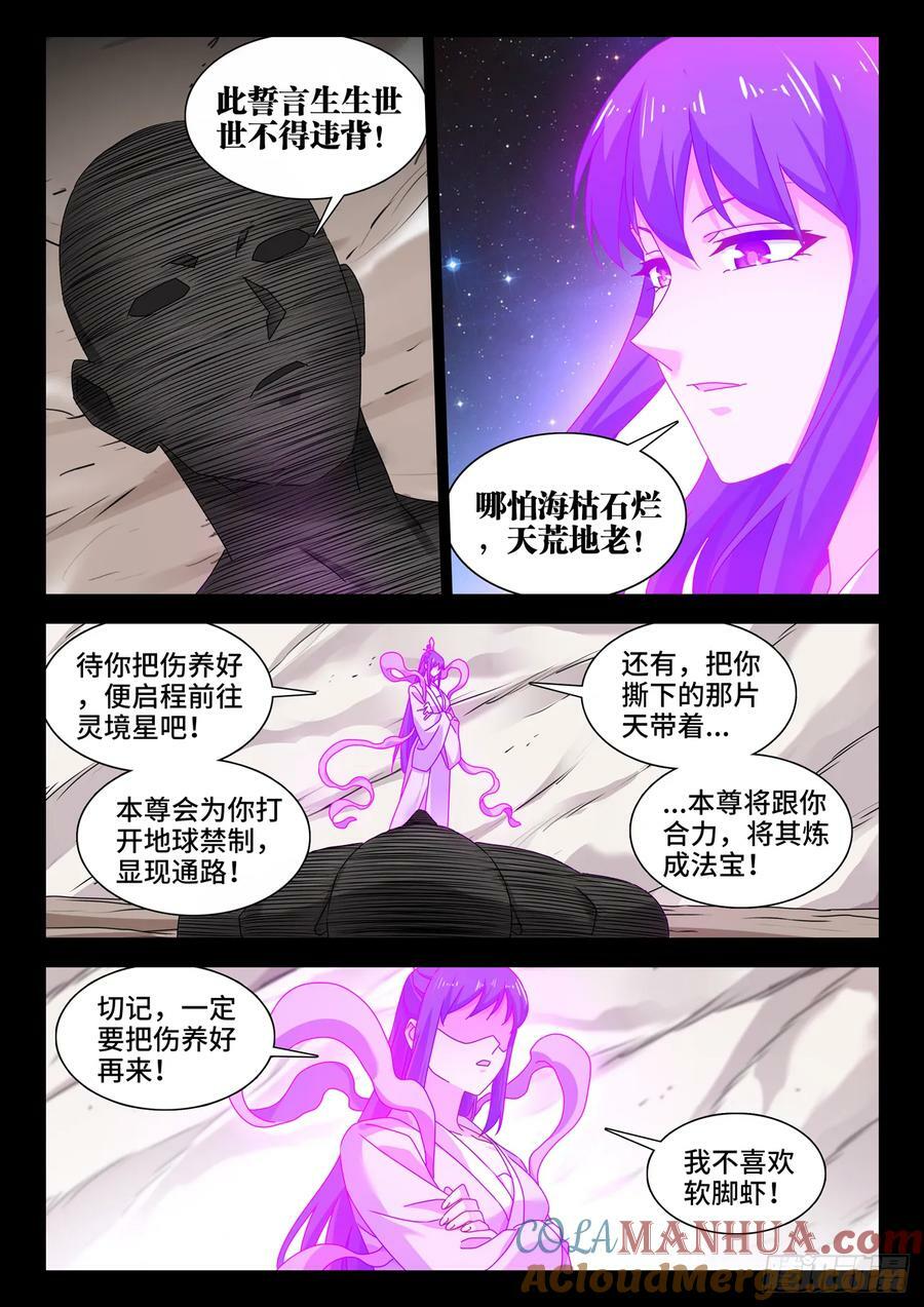 我的天劫女友漫画,780、证明自己2图