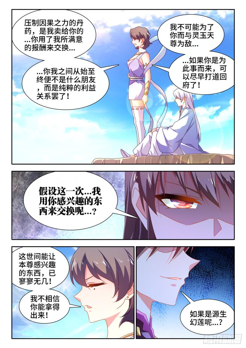 我的天劫女友动漫在线观看第一季漫画,674、利益交换2图