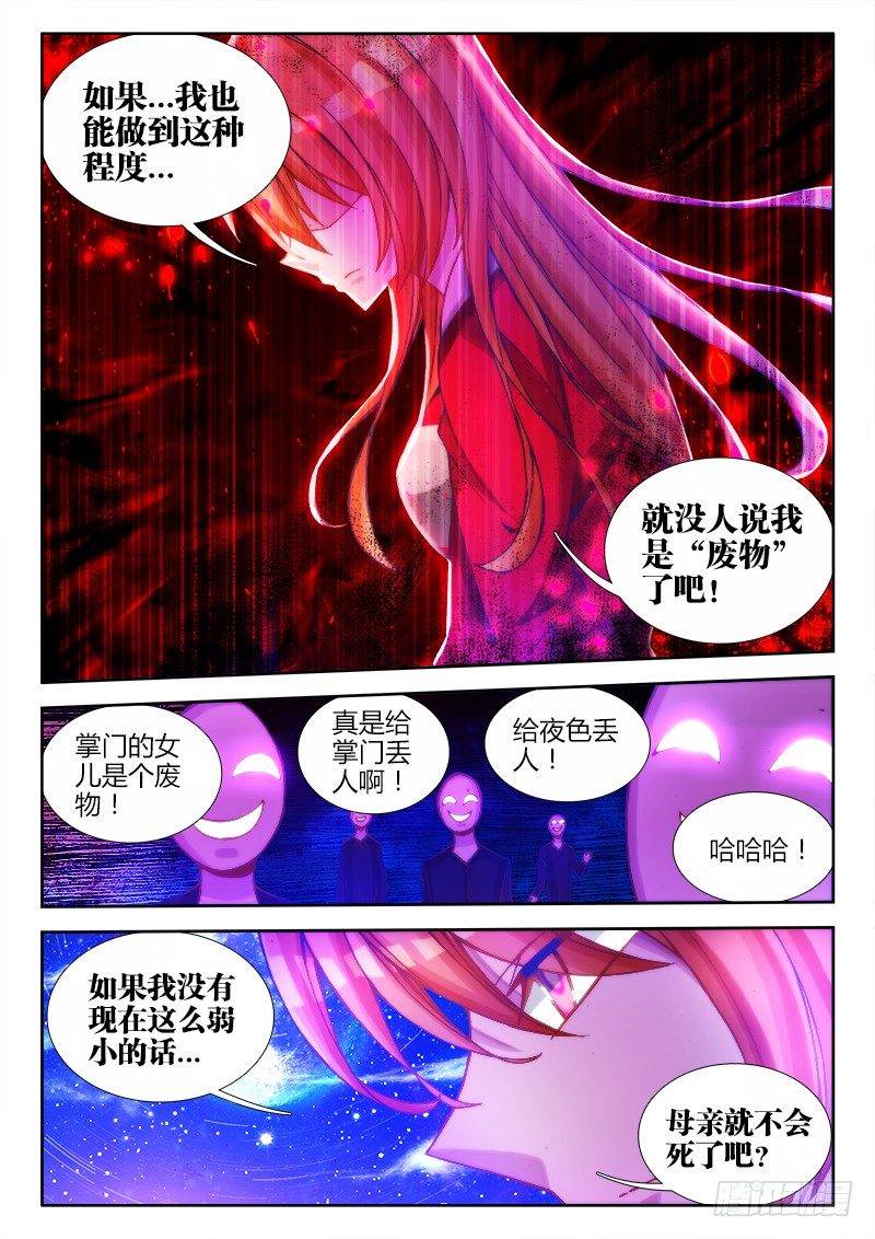 我的天劫女友漫画全集免费阅读下拉式6漫画漫画,81、丹碎2图